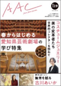 情報誌AAC